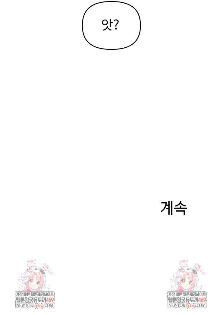 relationship-reversal-button-raw-chap-98-8