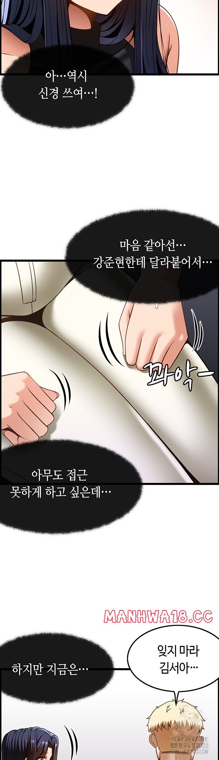 too-good-at-massages-raw-chap-48-32
