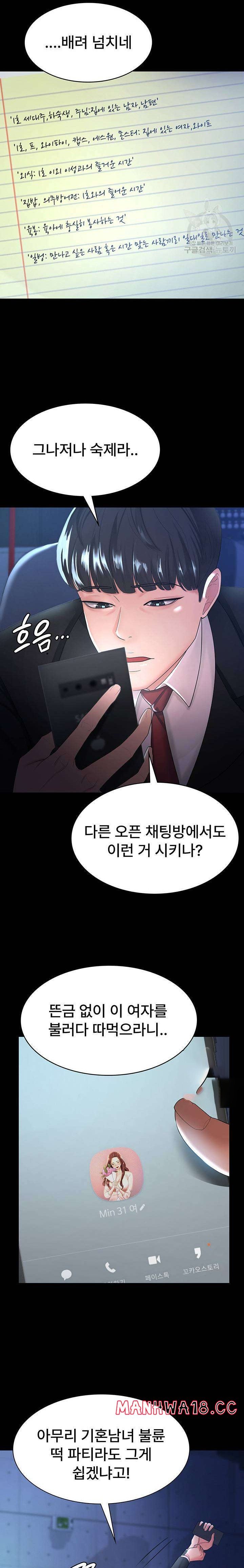 your-wife-was-delicious-raw-chap-3-19
