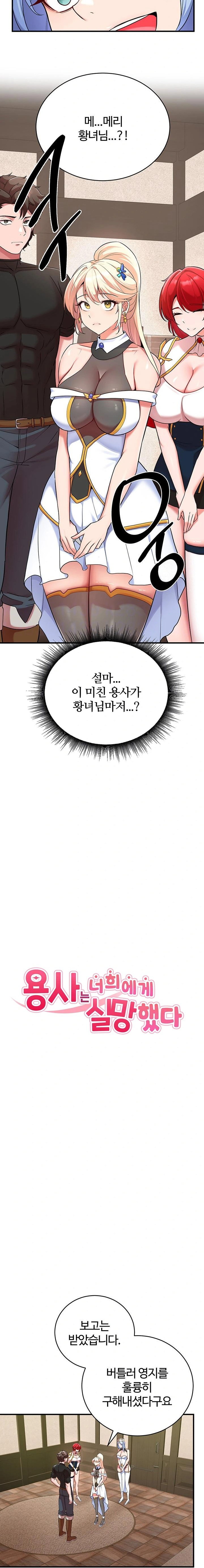 the-warrior-dissatisfied-with-everyone-raw-chap-31-1
