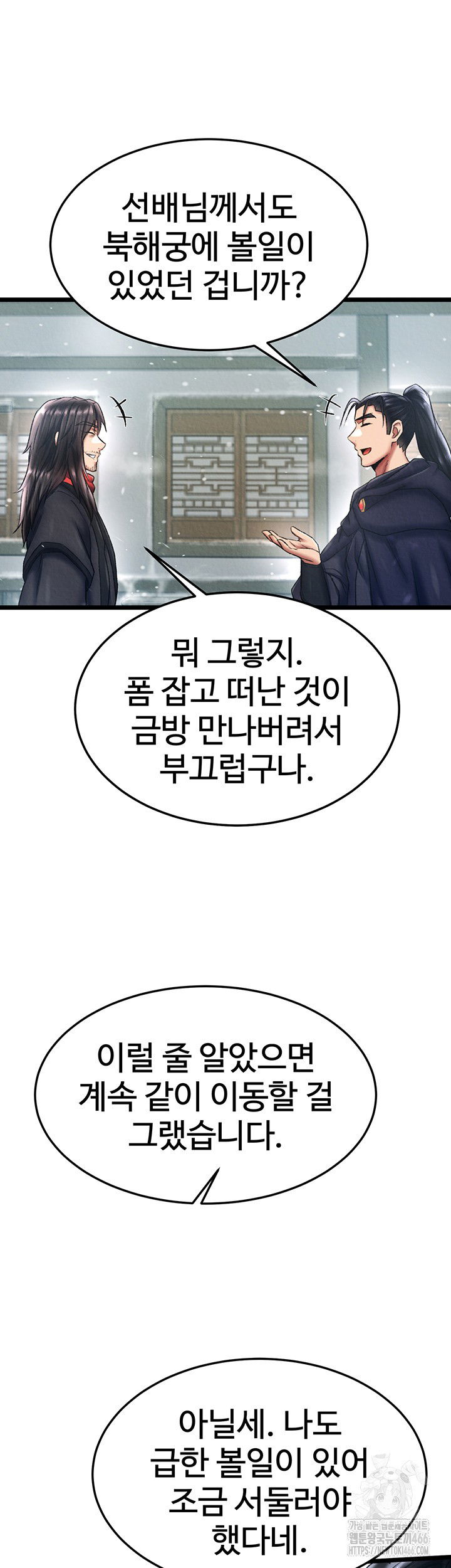 i-ended-up-in-the-world-of-murim-raw-chap-63-18