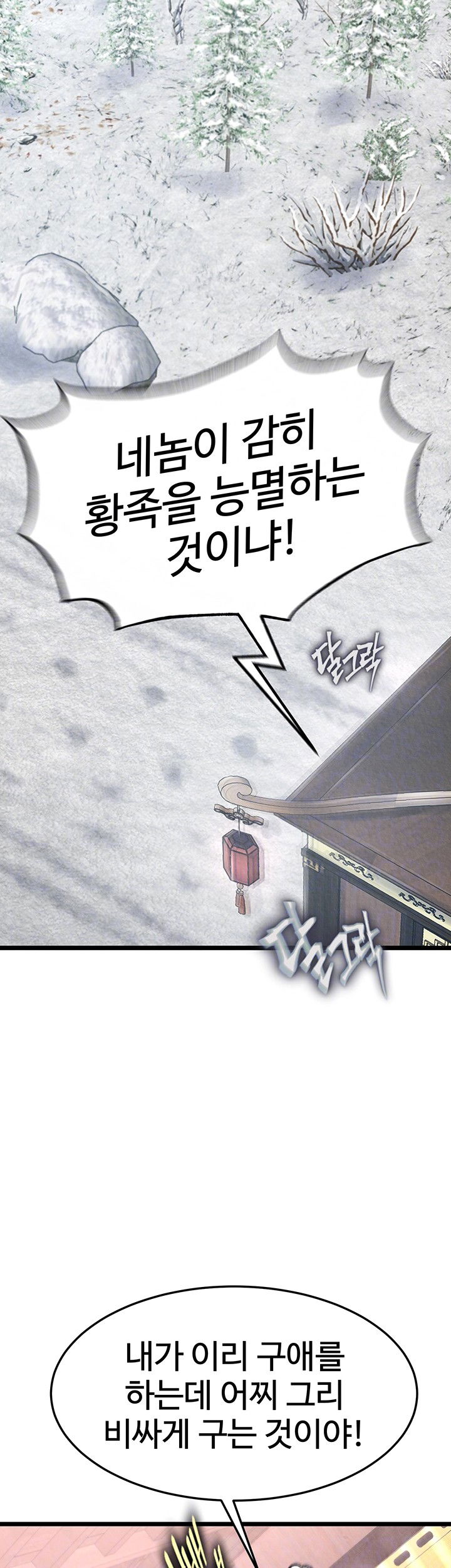 i-ended-up-in-the-world-of-murim-raw-chap-63-7