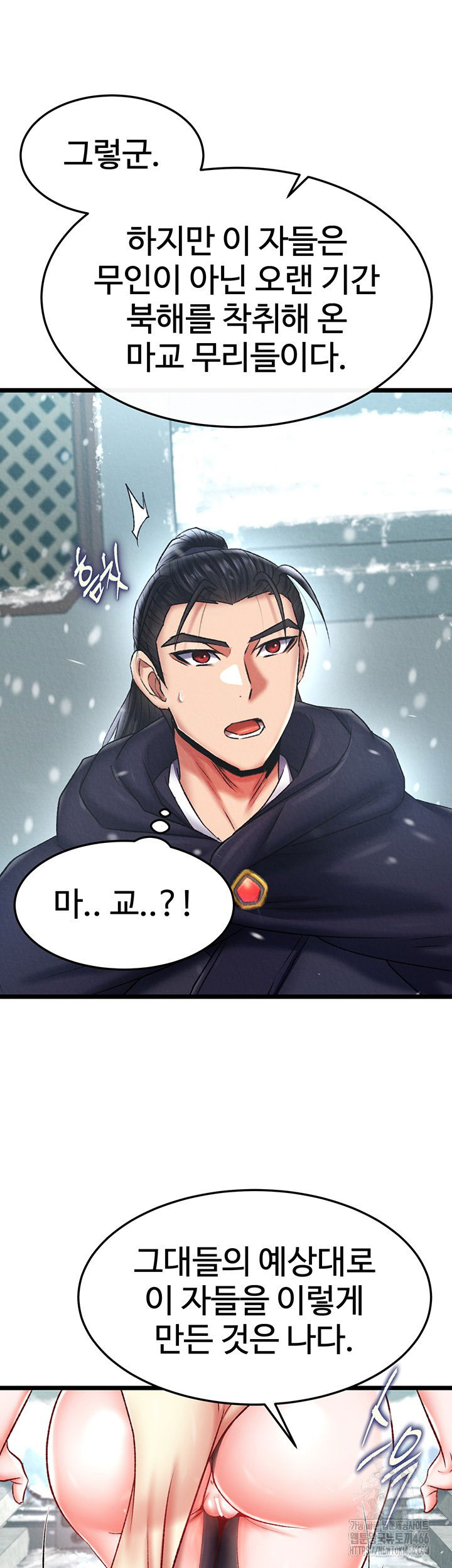 i-ended-up-in-the-world-of-murim-raw-chap-64-17