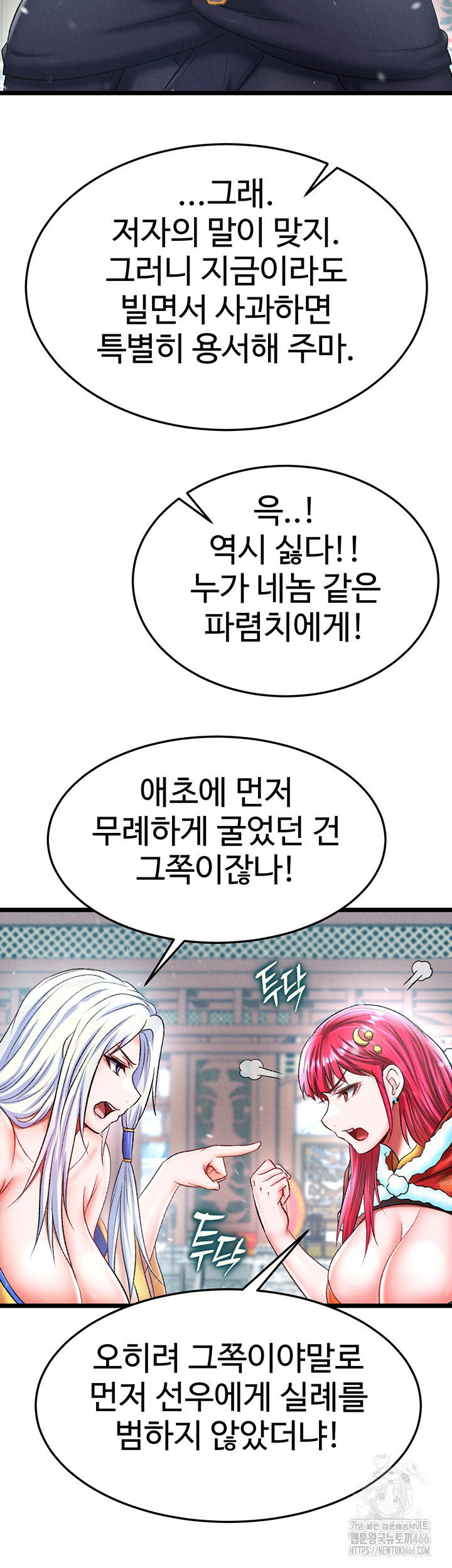 i-ended-up-in-the-world-of-murim-raw-chap-64-43