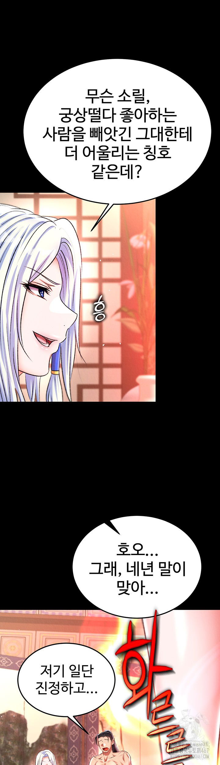 i-ended-up-in-the-world-of-murim-raw-chap-66-31