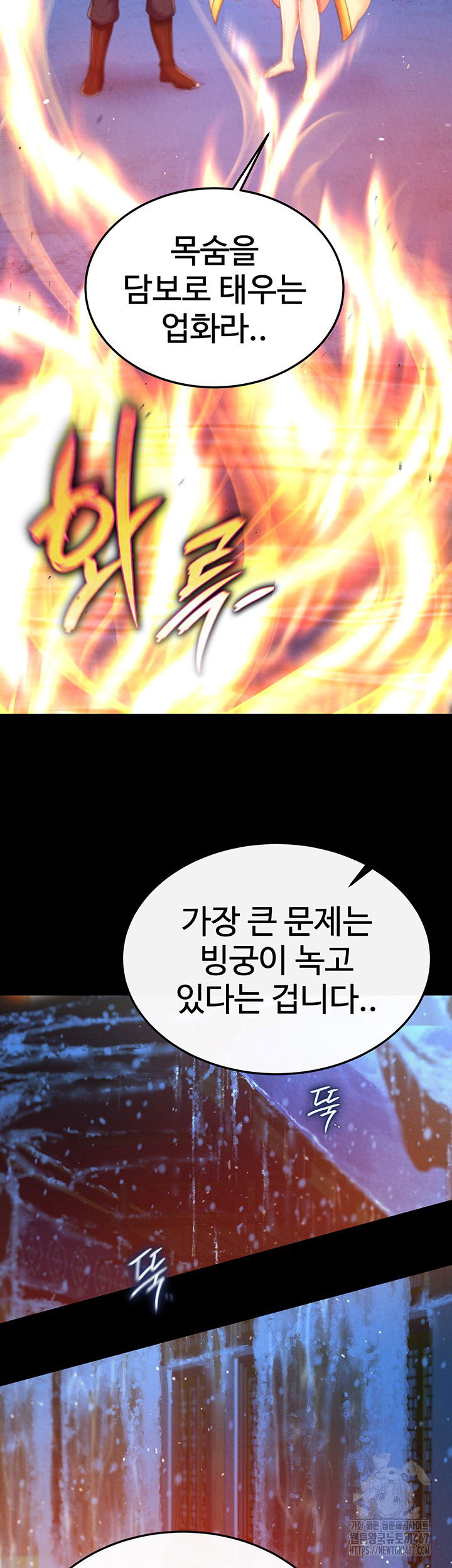 i-ended-up-in-the-world-of-murim-raw-chap-66-45