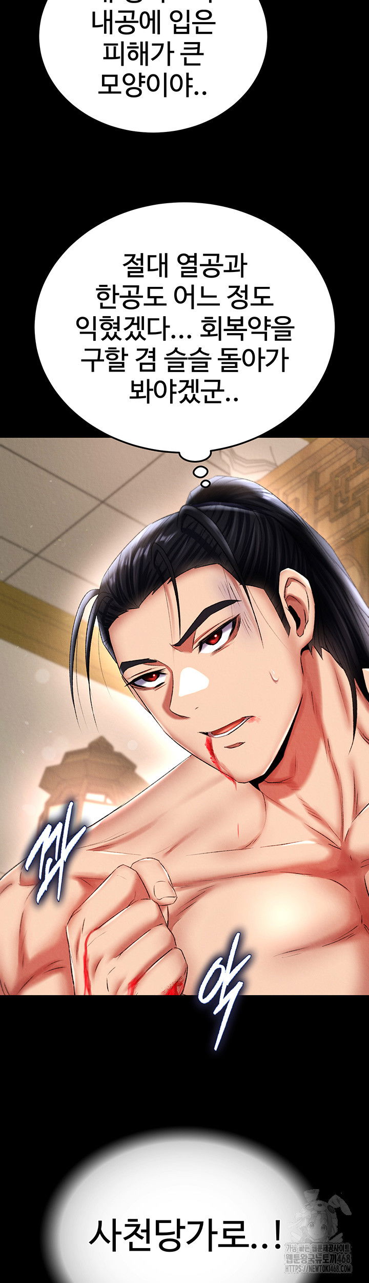 i-ended-up-in-the-world-of-murim-raw-chap-69-10