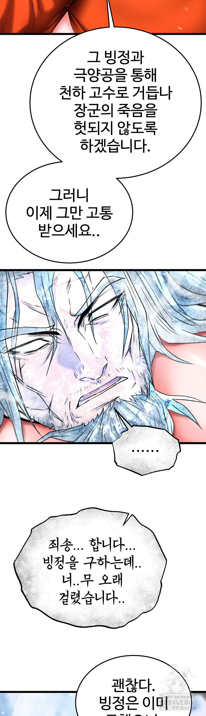 i-ended-up-in-the-world-of-murim-raw-chap-70-42