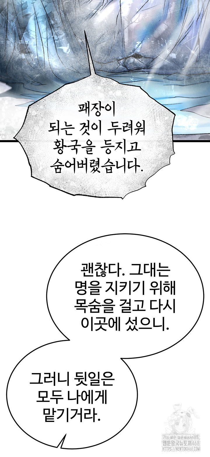 i-ended-up-in-the-world-of-murim-raw-chap-70-44