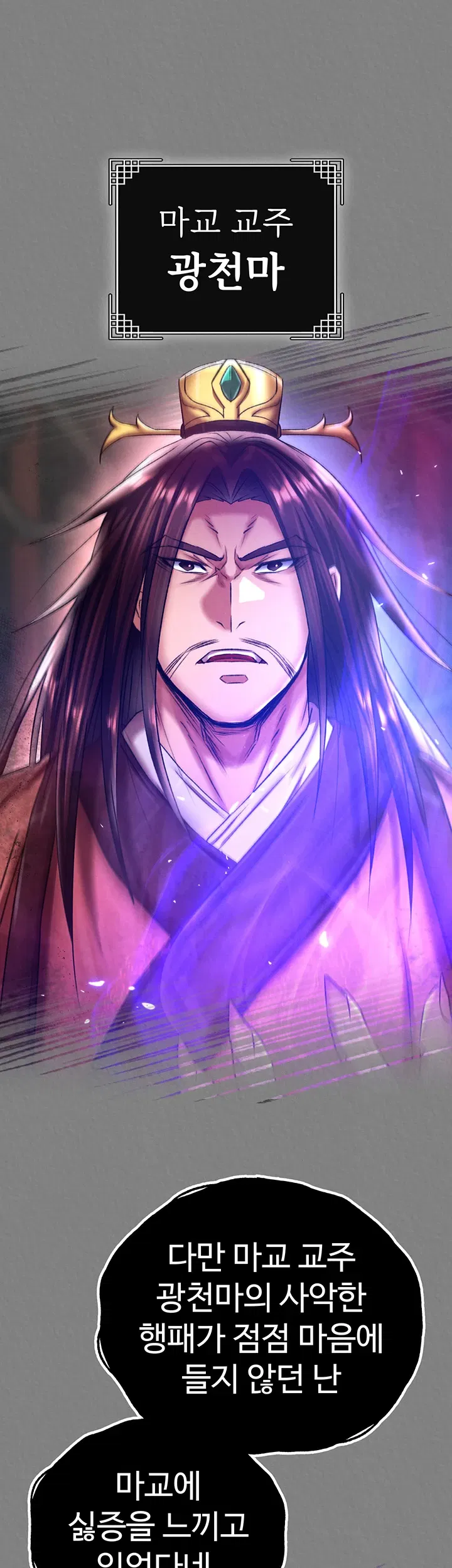 i-ended-up-in-the-world-of-murim-raw-chap-71-56