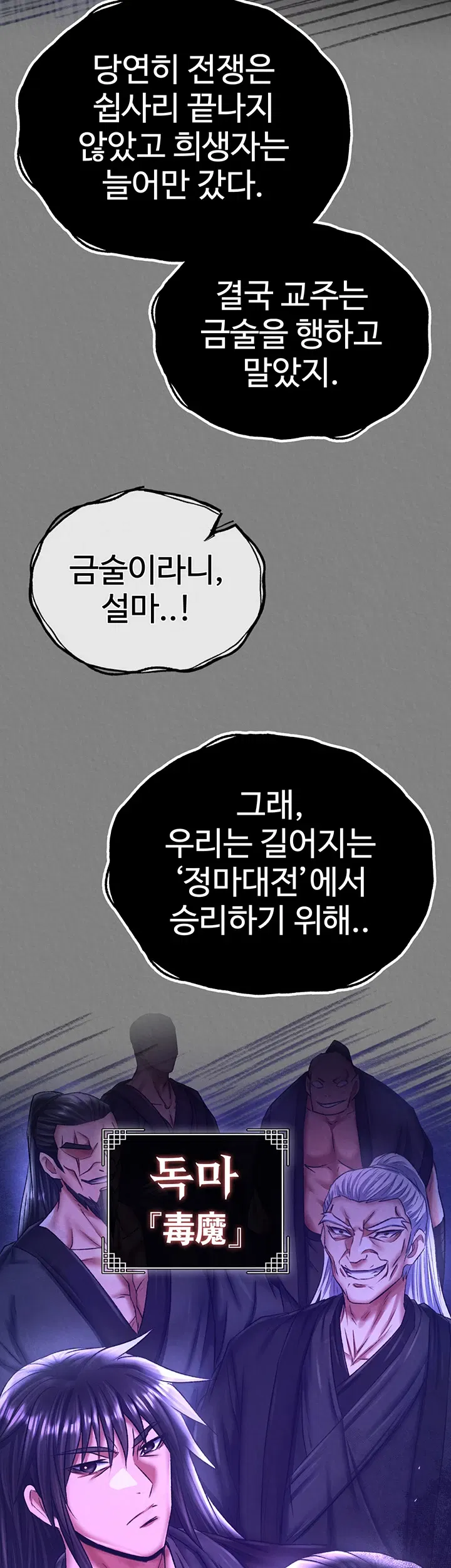 i-ended-up-in-the-world-of-murim-raw-chap-71-58