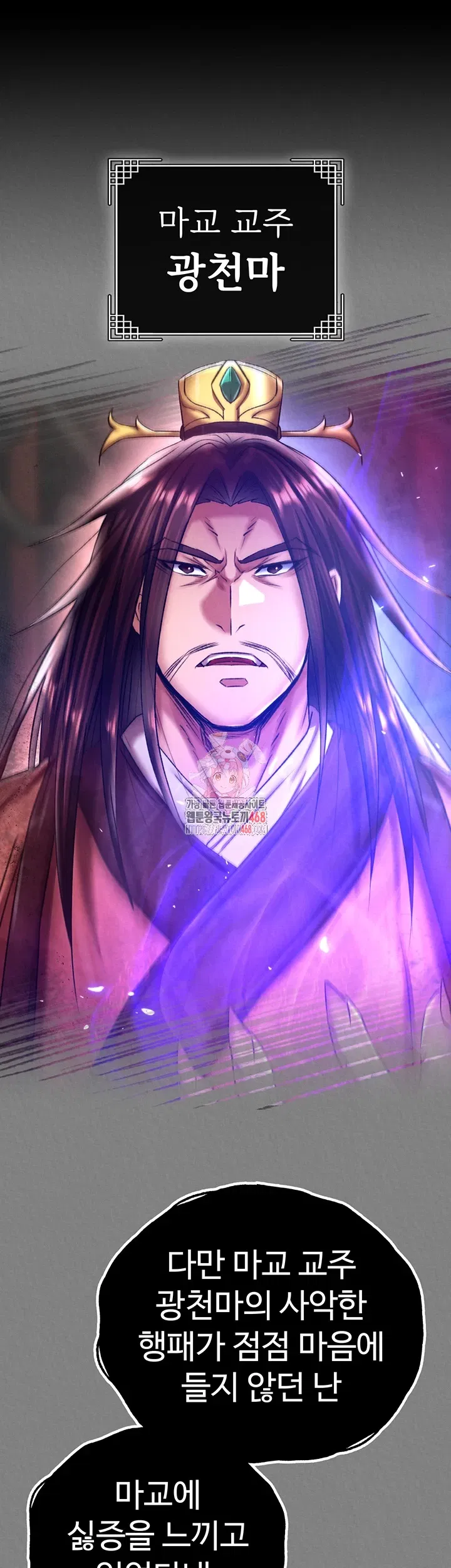 i-ended-up-in-the-world-of-murim-raw-chap-72-0