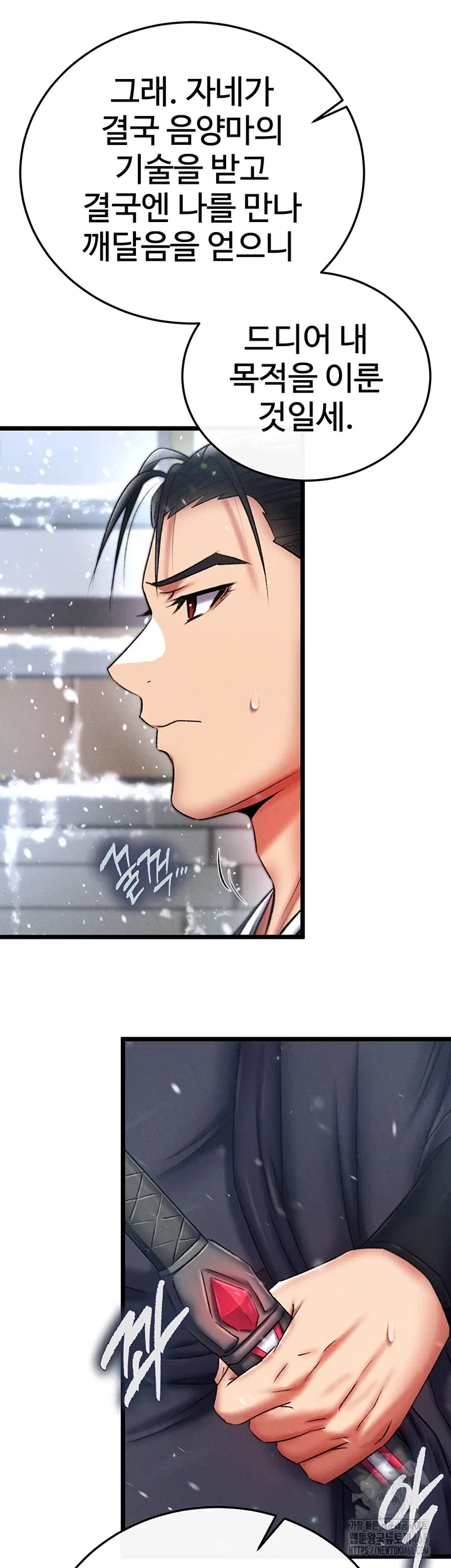 i-ended-up-in-the-world-of-murim-raw-chap-72-26