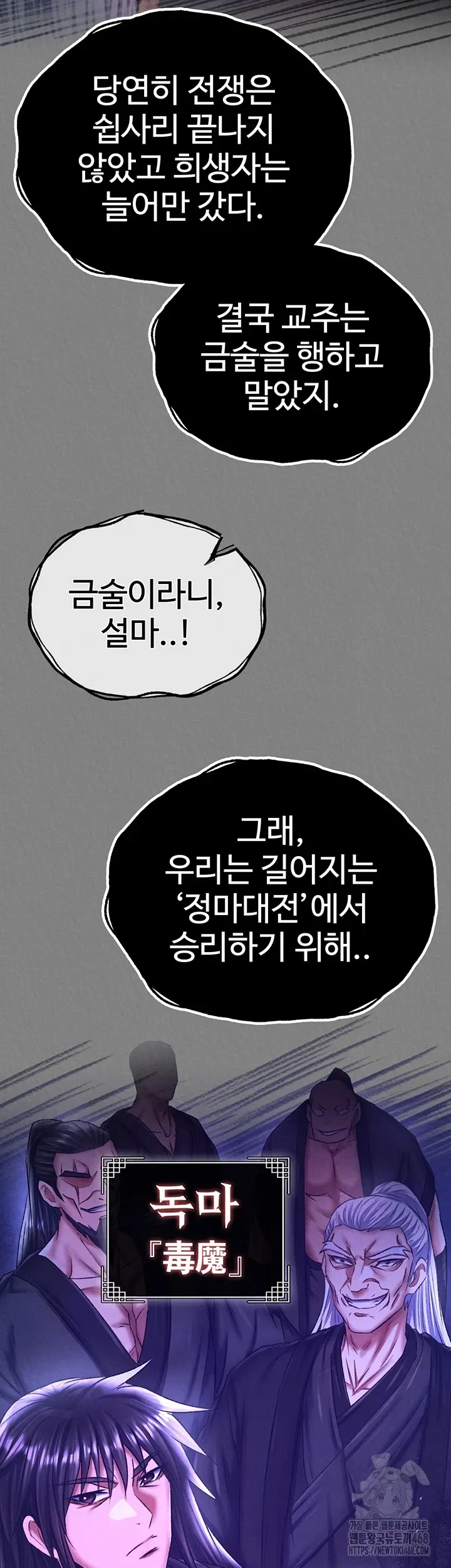 i-ended-up-in-the-world-of-murim-raw-chap-72-2