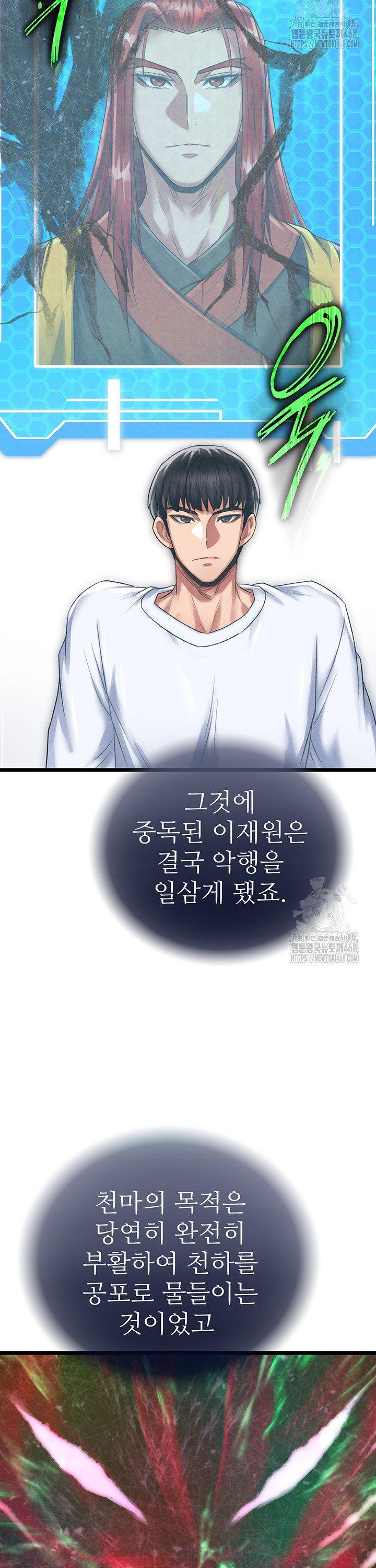 i-ended-up-in-the-world-of-murim-raw-chap-78-15