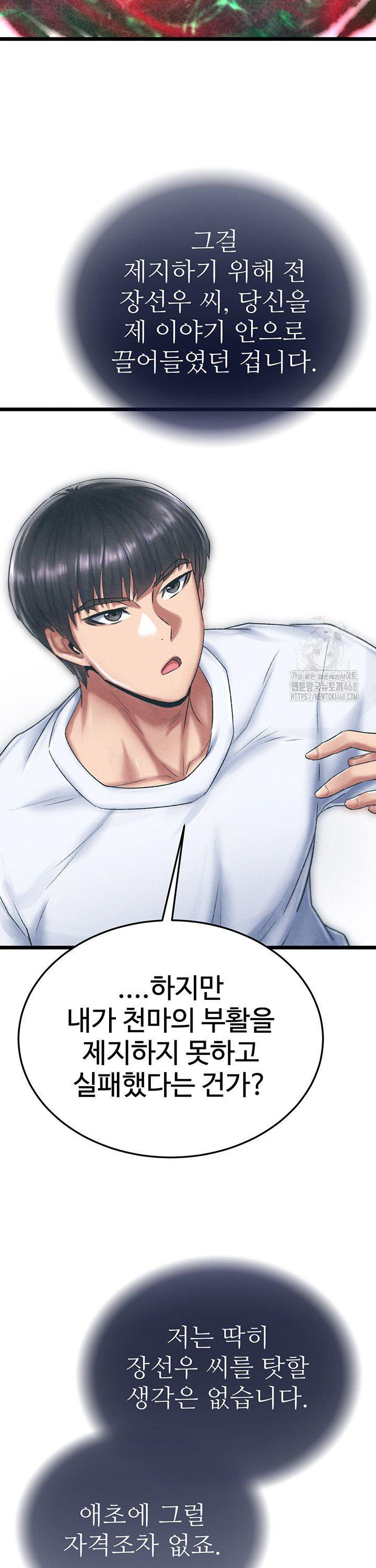 i-ended-up-in-the-world-of-murim-raw-chap-78-16