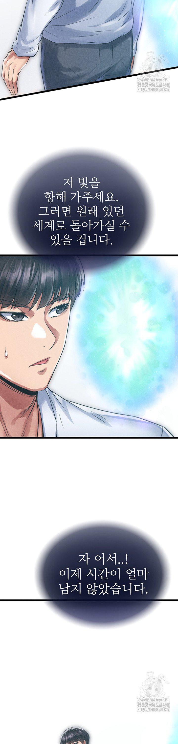 i-ended-up-in-the-world-of-murim-raw-chap-78-21