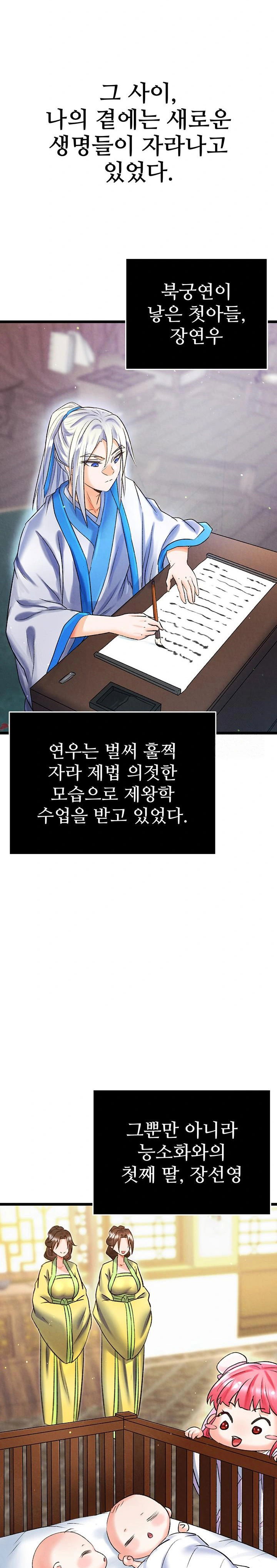 i-ended-up-in-the-world-of-murim-raw-chap-79-17