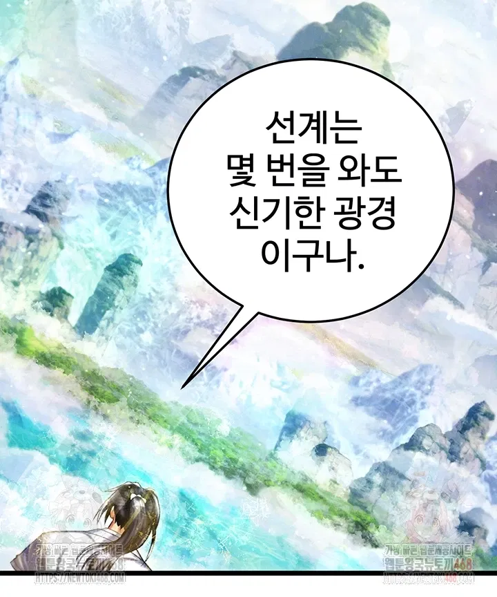 i-ended-up-in-the-world-of-murim-raw-chap-80-13
