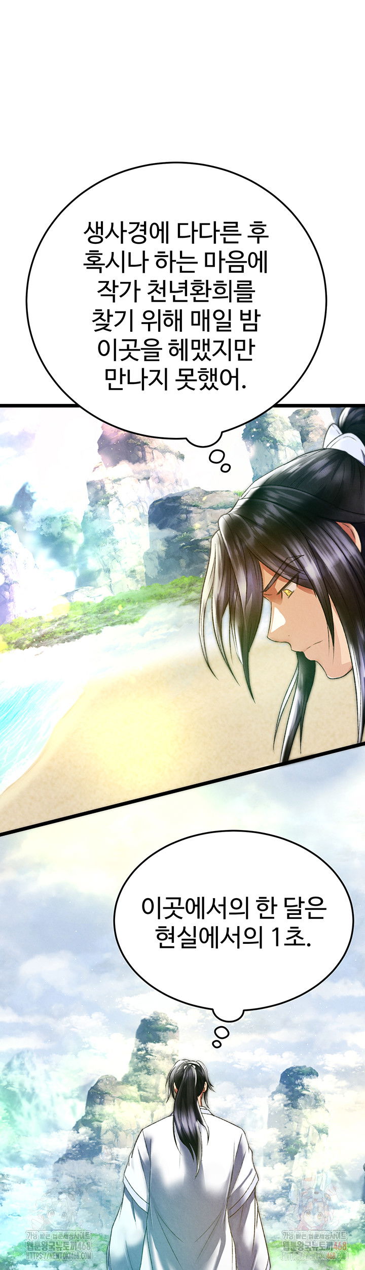 i-ended-up-in-the-world-of-murim-raw-chap-80-14