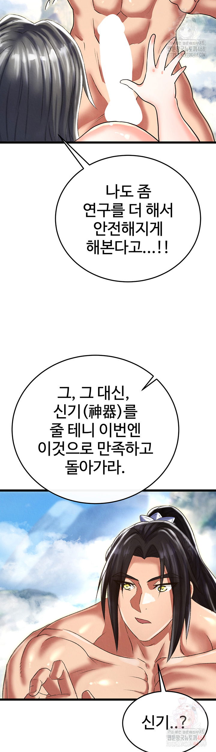 i-ended-up-in-the-world-of-murim-raw-chap-80-25