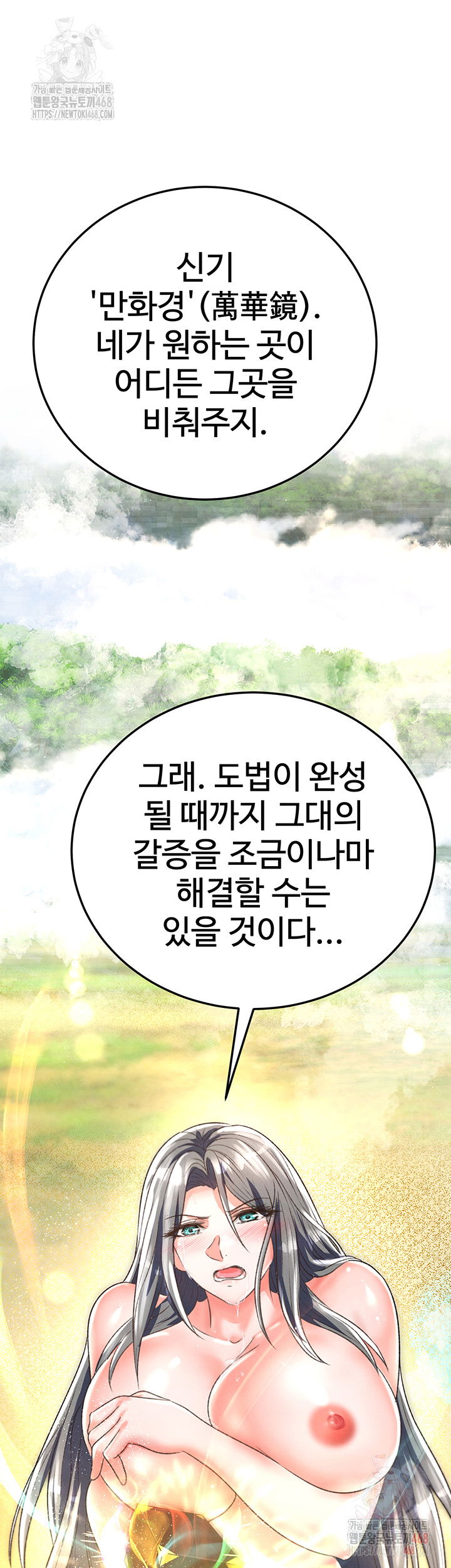 i-ended-up-in-the-world-of-murim-raw-chap-80-27