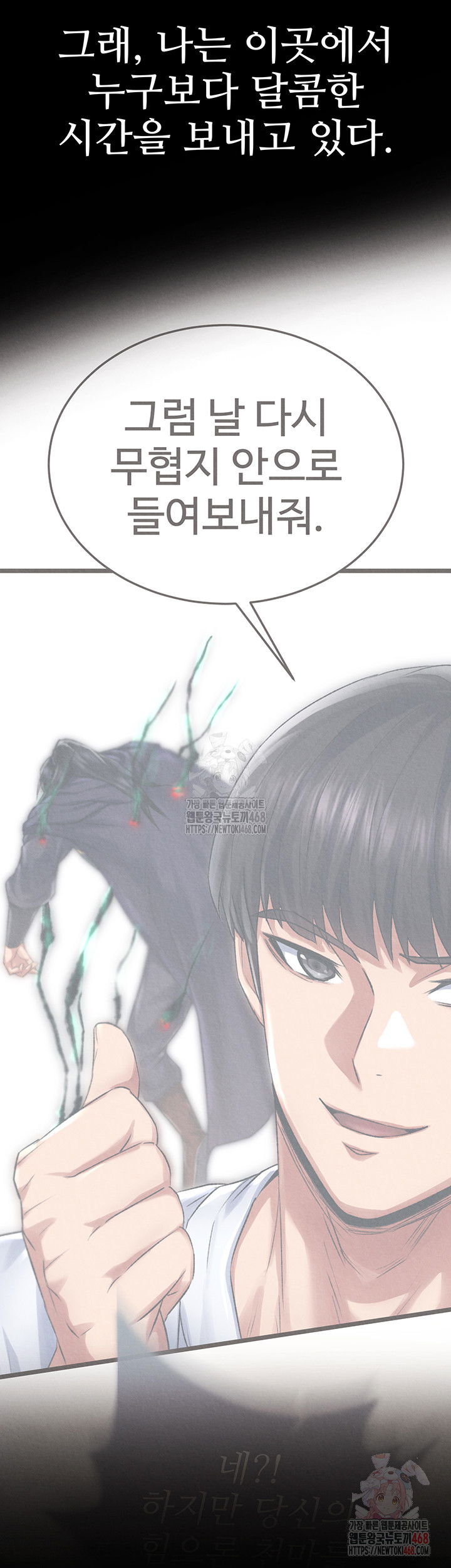i-ended-up-in-the-world-of-murim-raw-chap-80-2