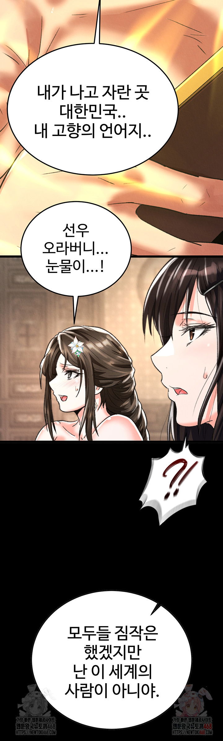 i-ended-up-in-the-world-of-murim-raw-chap-80-39