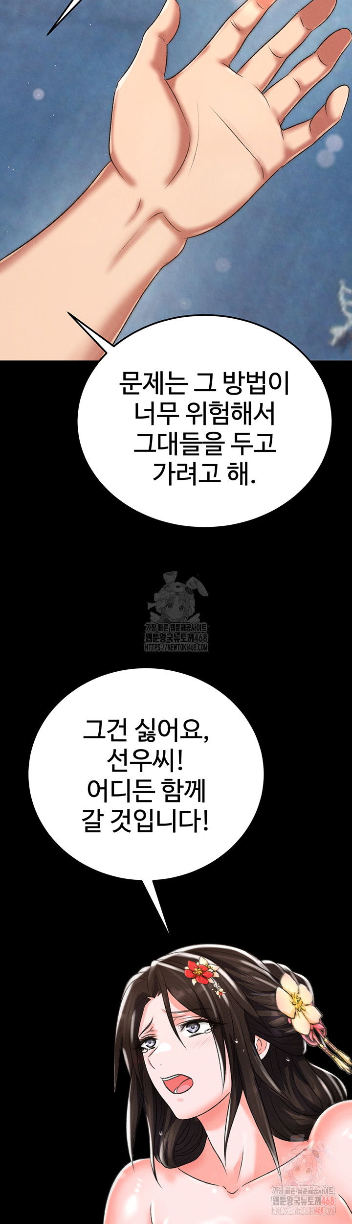 i-ended-up-in-the-world-of-murim-raw-chap-80-41