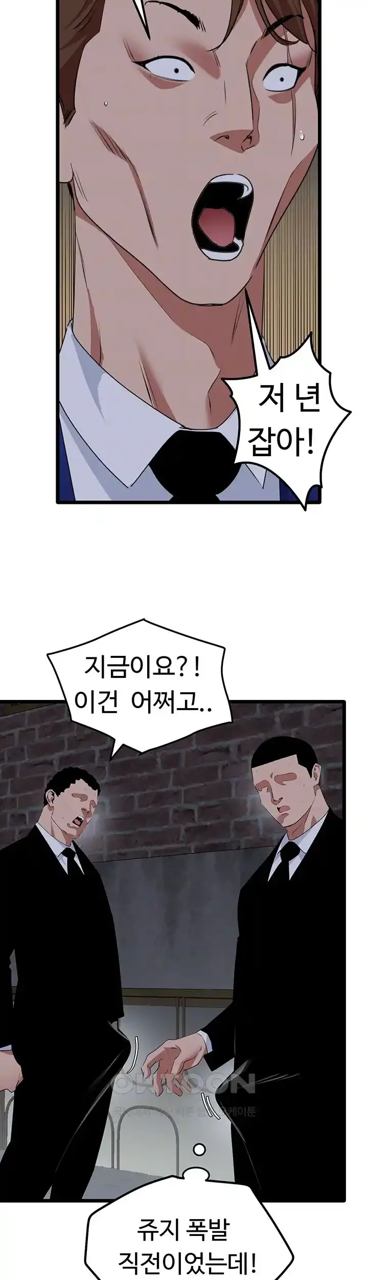 sss-class-undercover-agent-raw-chap-26-7