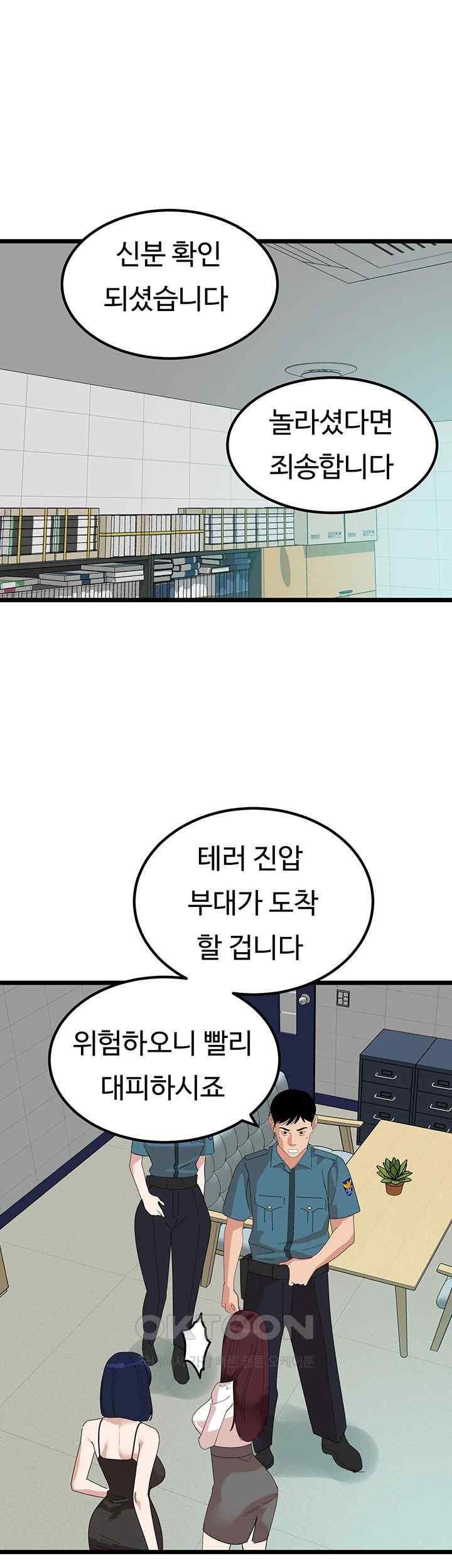 sss-class-undercover-agent-raw-chap-32-46