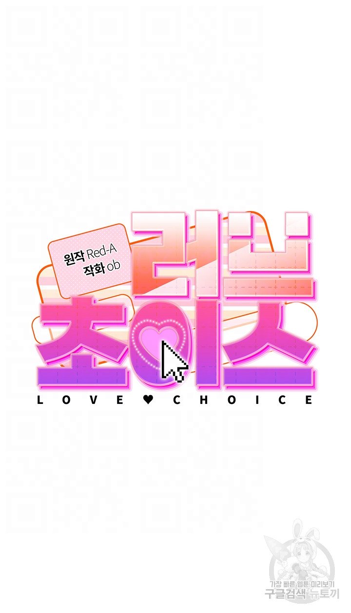 love-choice-raw-chap-10-3