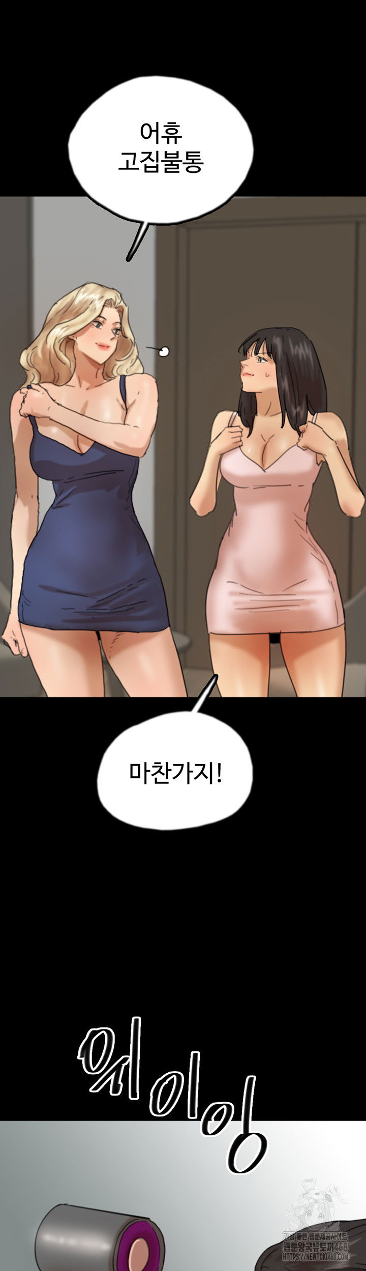 benefactors-daughters-raw-chap-71-27