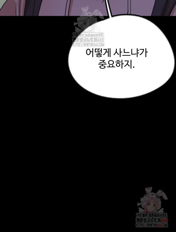 benefactors-daughters-raw-chap-81-35