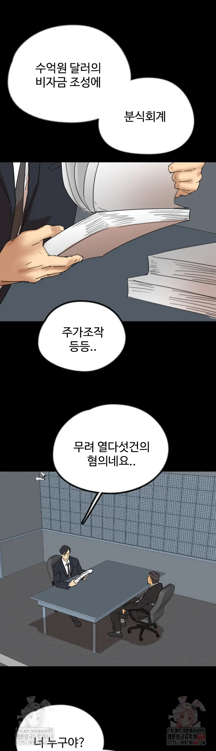 benefactors-daughters-raw-chap-82-12