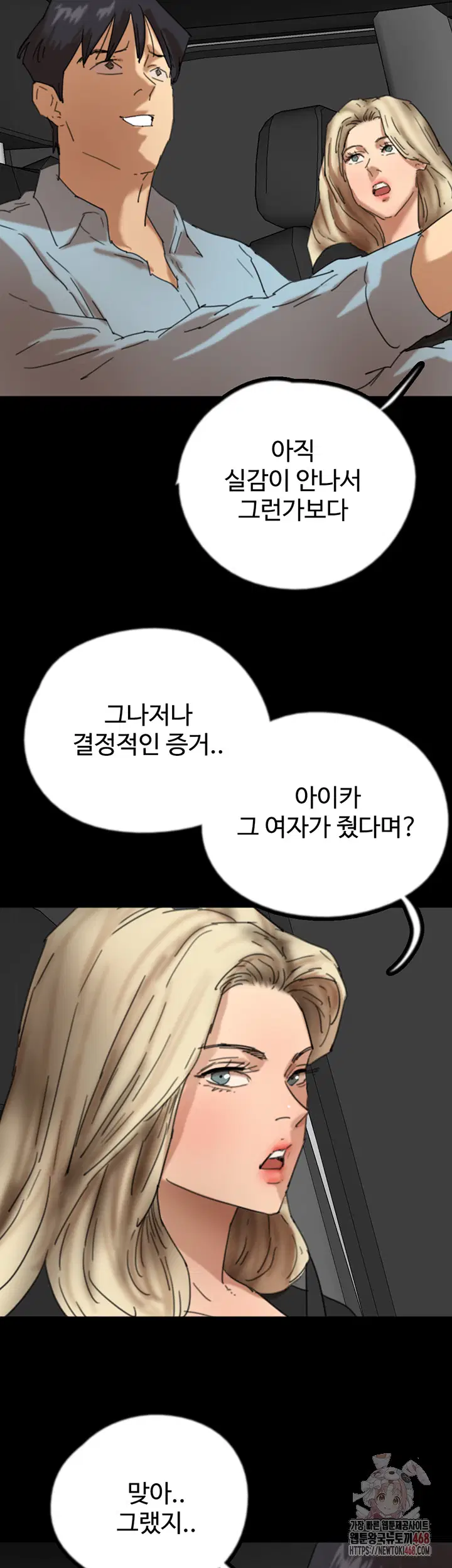 benefactors-daughters-raw-chap-82-34