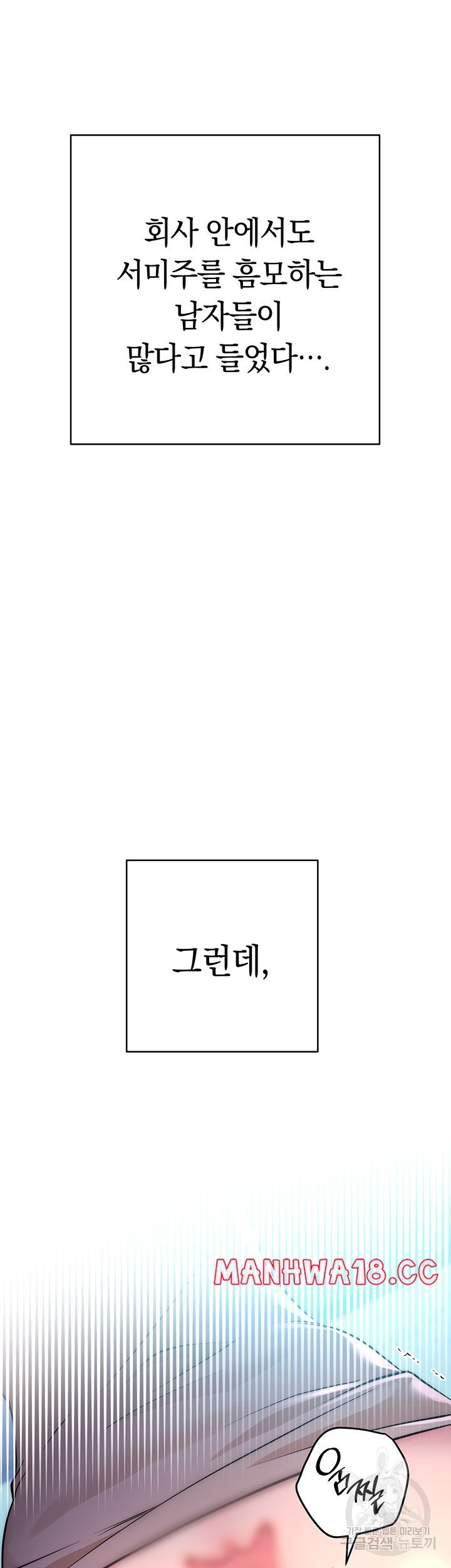 outsider-the-invisible-man-raw-chap-3-15
