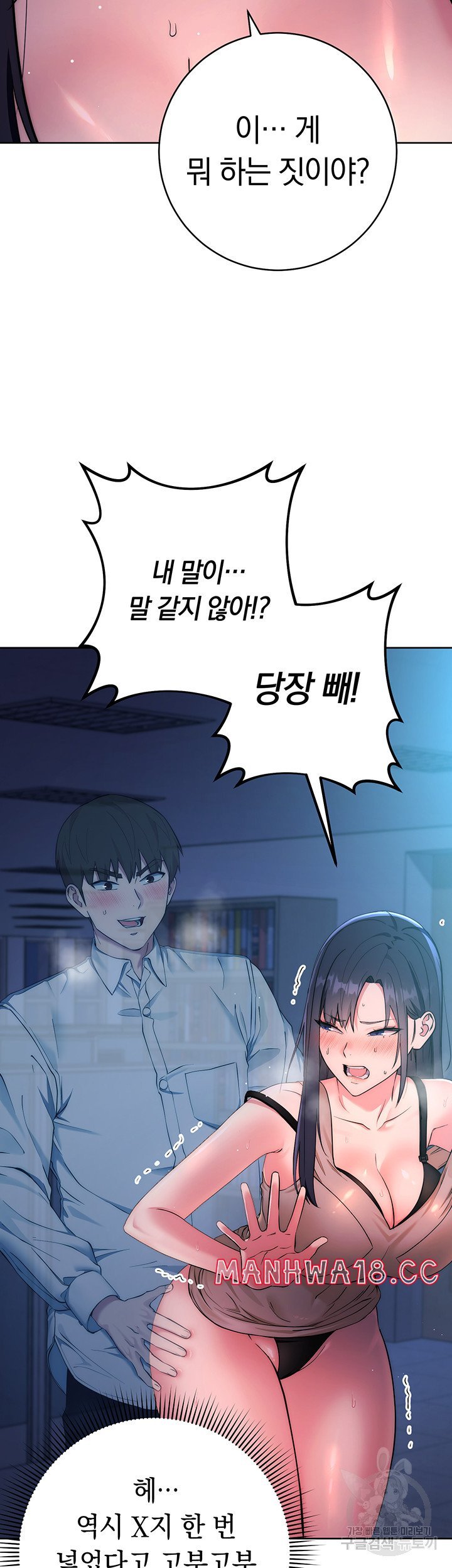 outsider-the-invisible-man-raw-chap-3-21