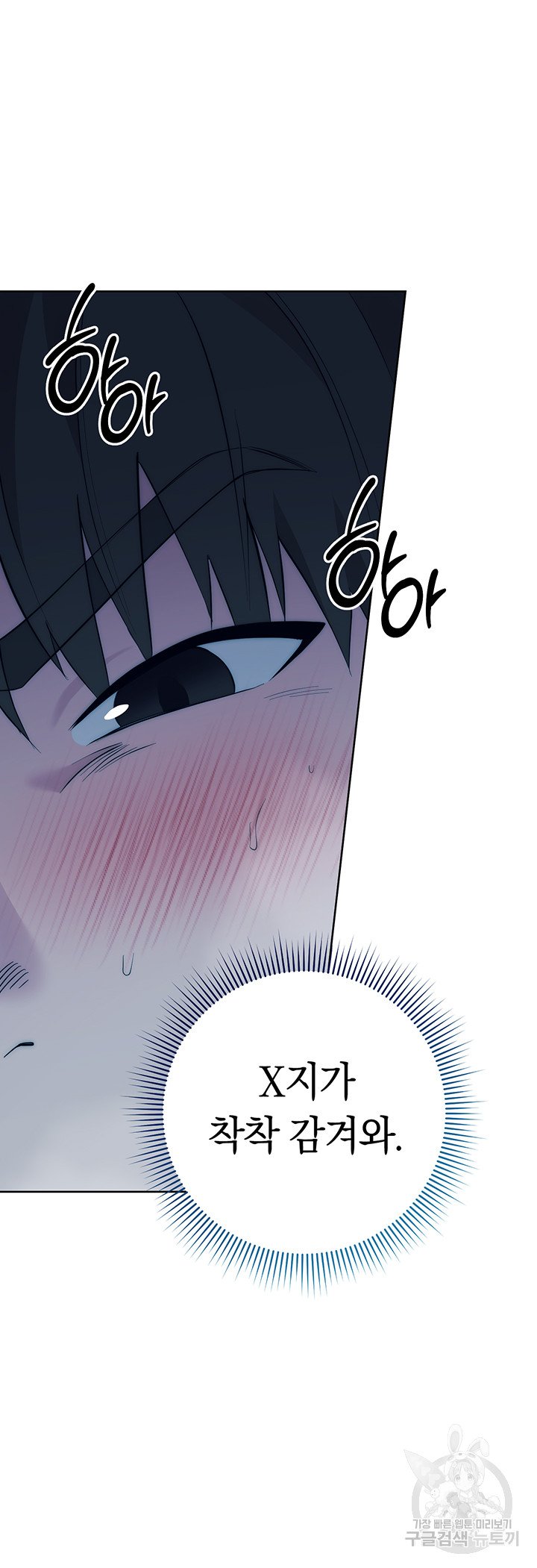 outsider-the-invisible-man-raw-chap-3-49