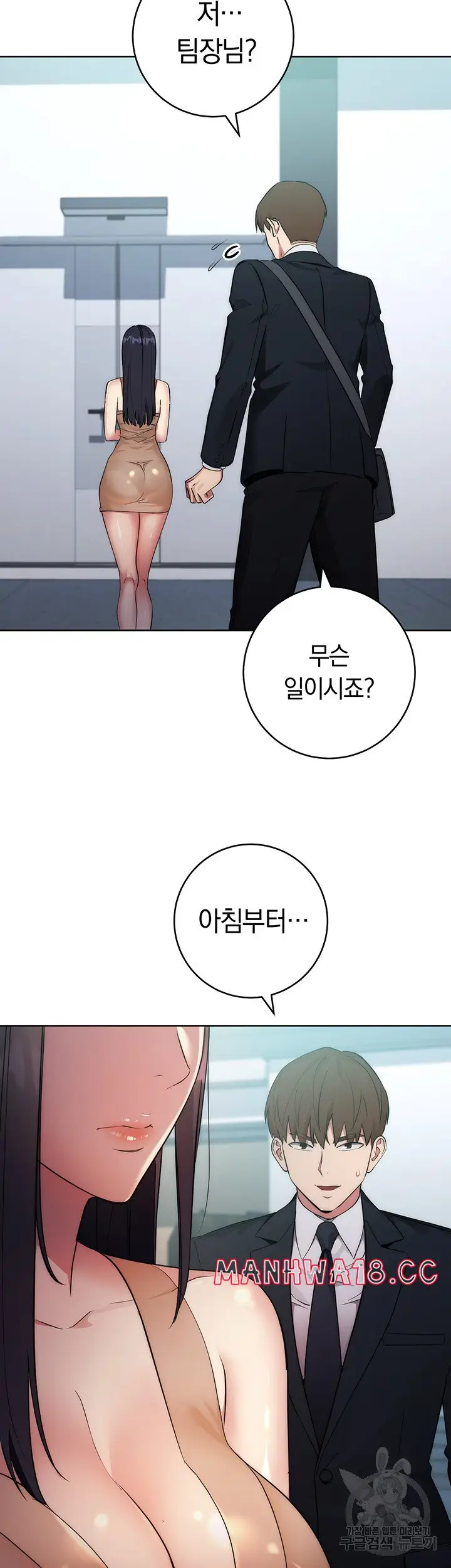 outsider-the-invisible-man-raw-chap-3-71