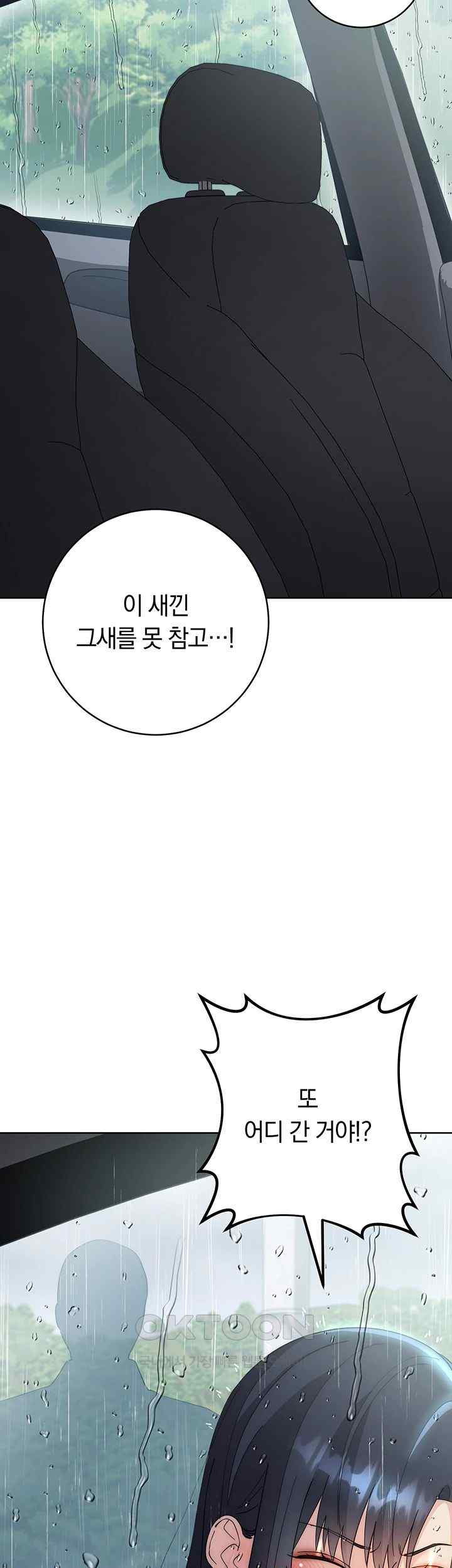 outsider-the-invisible-man-raw-chap-31-79