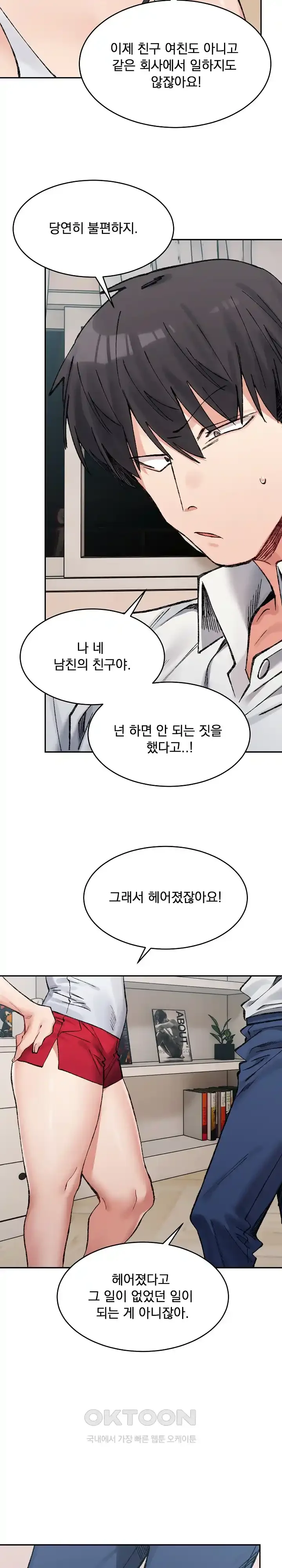 a-delicate-relationship-raw-chap-35-24