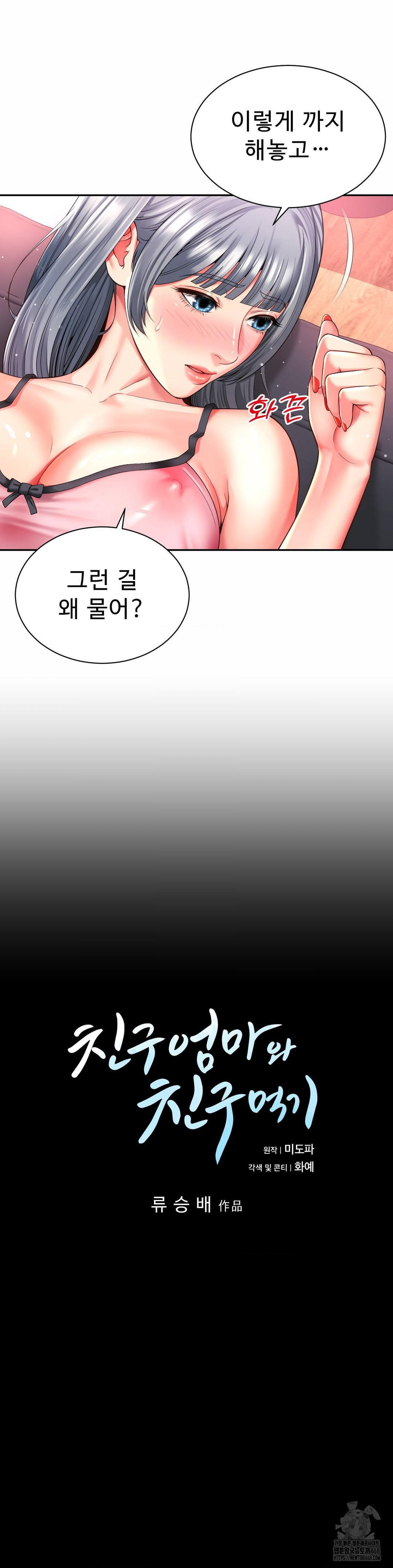 friends-mom-is-mine-raw-chap-48-8