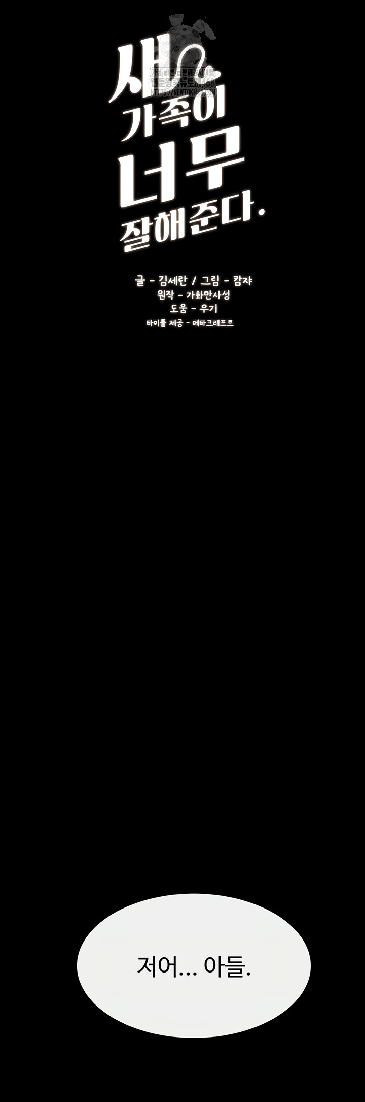 my-new-family-treats-me-well-raw-chap-88-3