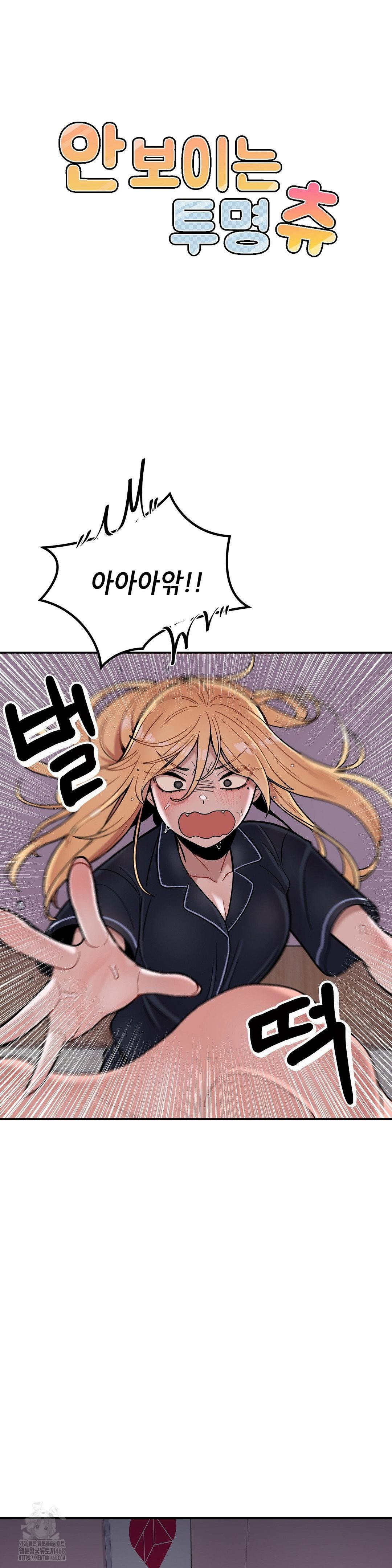 an-invisible-kiss-raw-chap-16-16