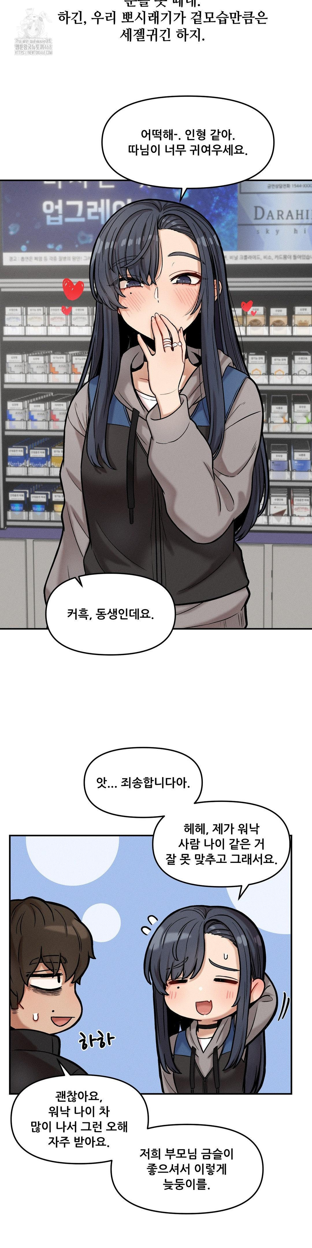 an-invisible-kiss-raw-chap-18-4