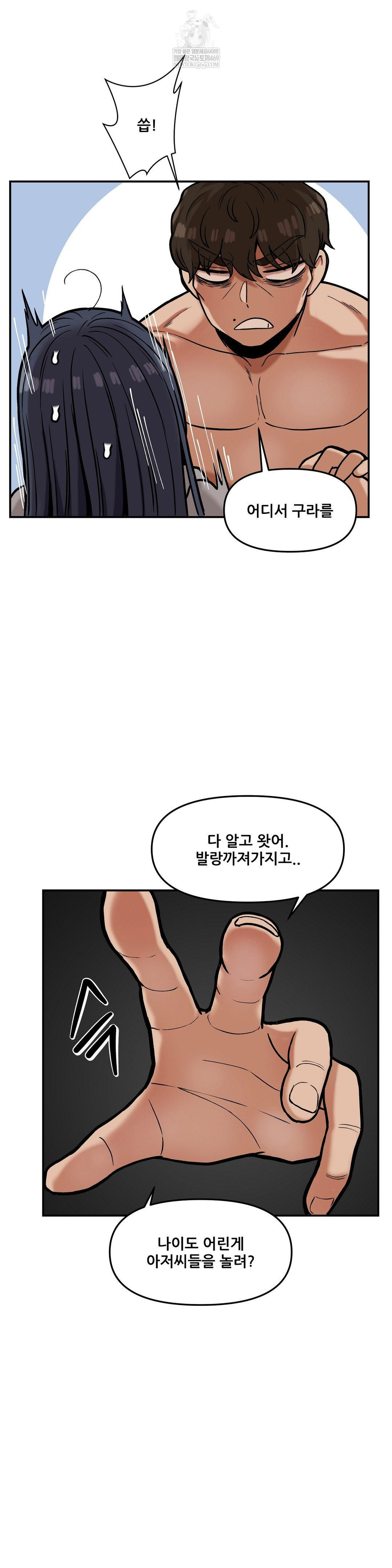an-invisible-kiss-raw-chap-20-9