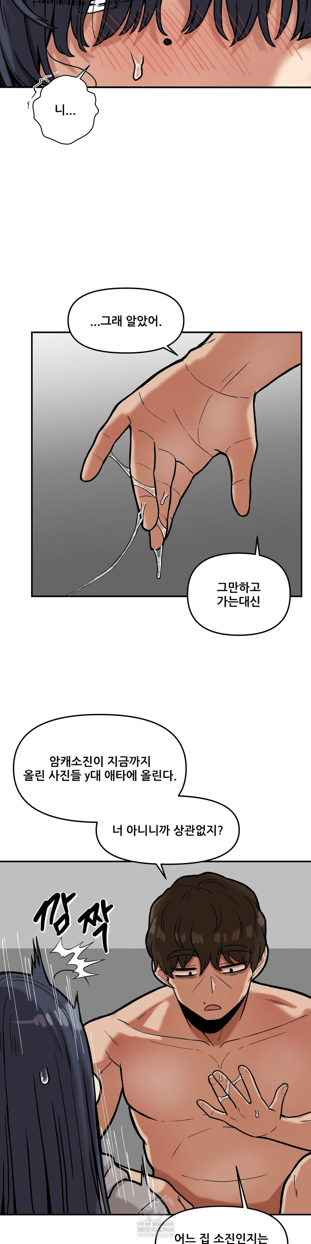 an-invisible-kiss-raw-chap-20-22