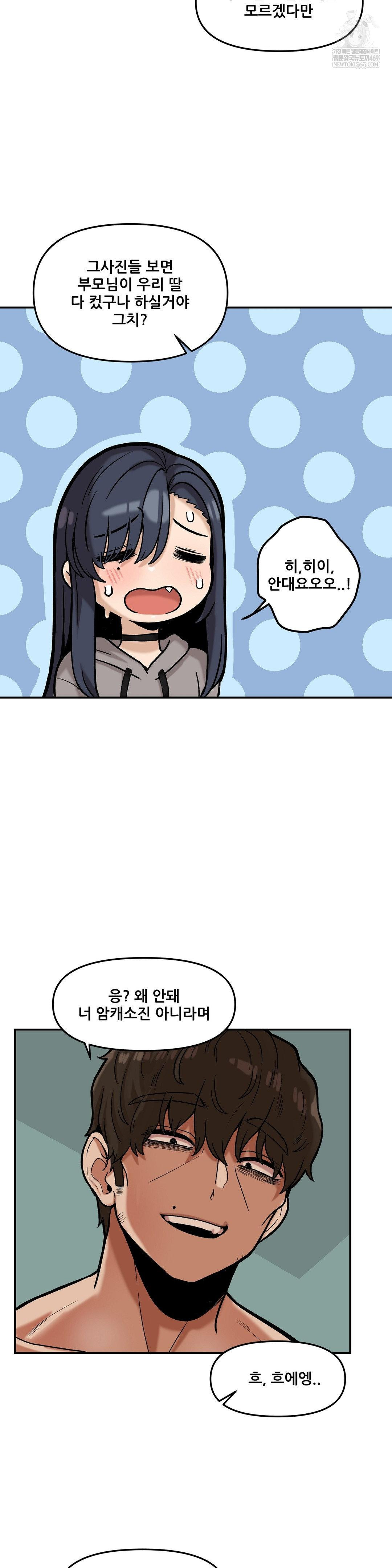 an-invisible-kiss-raw-chap-20-23