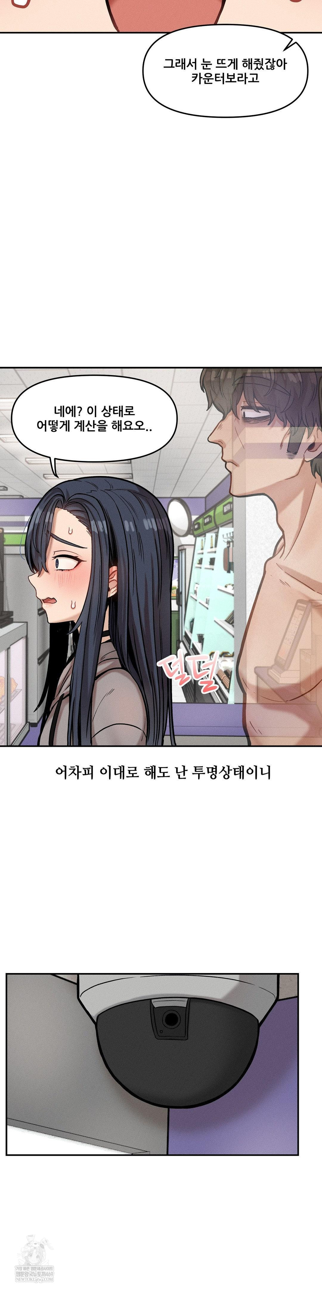 an-invisible-kiss-raw-chap-21-26
